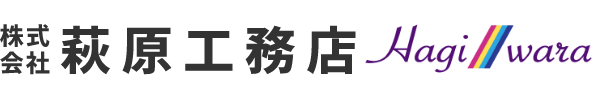 株式会社萩原工務店